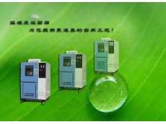 小型恒温恒湿试验箱|台式恒温恒湿箱-沈阳恒温恒湿试验箱厂
