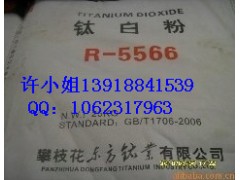 代理攀枝花东方钛业R-5566钛白粉