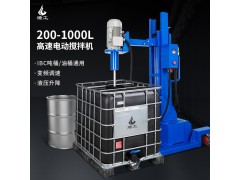 燎工200-1000L油桶铁桶ibc吨桶电动变频高速搅拌机