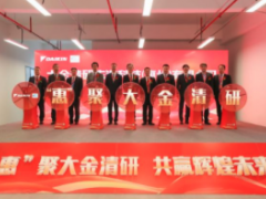 大金清研科技(惠州)有限公司开业，为中国半导体产业链高质量发展注入新动能