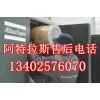 南京市浦口区阿特拉斯空压机维修保养联系电话